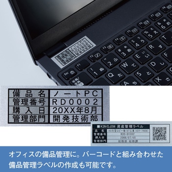 テプラPROテープ備品管理ラベル キングジム