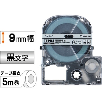 テプラPROテープ備品管理ラベル キングジム