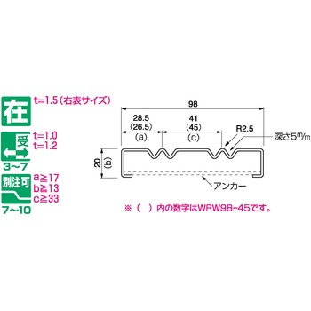パルステン敷居レール WRW98-41・45 ケージーパルテック