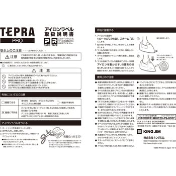 SF18K テプラPROテープ アイロンラベル 1巻 キングジム 【通販サイト
