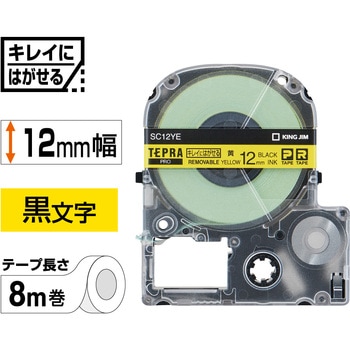 テプラPROテープキレイにはがせるラベル キングジム