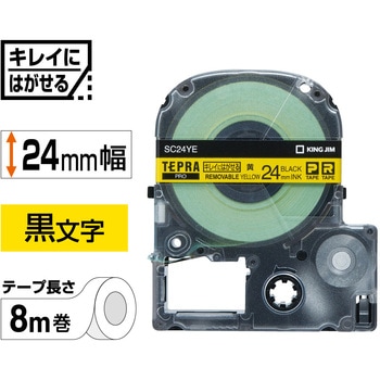 テプラPROテープキレイにはがせるラベル キングジム