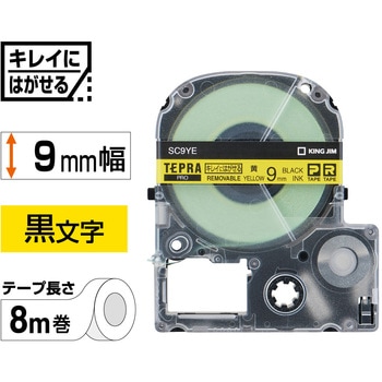 テプラPROテープキレイにはがせるラベル キングジム