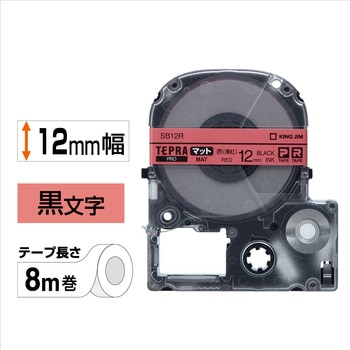 PROテープ マットラベル キングジム