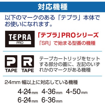 PROテープカートリッジ 白ラベル (黒文字) キングジム