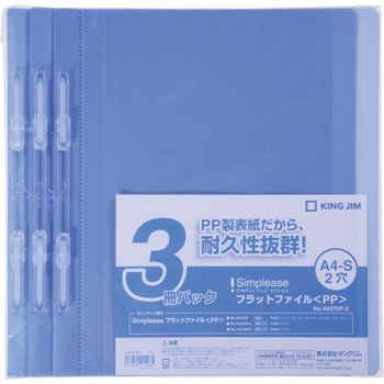 シンプリーズ フラットファイル＜PP＞ キングジム