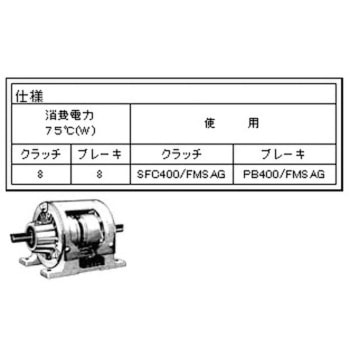 エレクトロパック (クラッチ/ブレーキユニット) シンフォニアテクノロジー