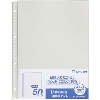 シンプリーズ透明ポケット キングジム