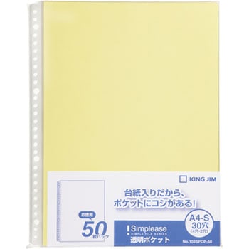 シンプリーズ透明ポケット キングジム