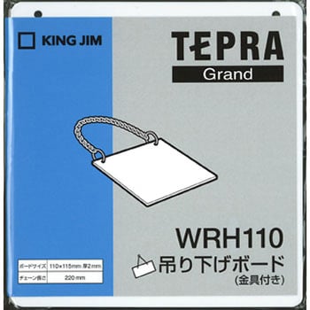 WRH110 テプラ 吊り下げボード(金具付き) 1枚 キングジム 【通販サイト