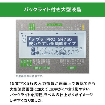 ラベルライター テプラPRO SR750 キングジム