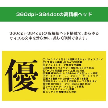 SR750 ラベルライター テプラPRO SR750 キングジム 対応テープ幅 SR750 ラベルライター テプラPRO SR750 キングジム 対応テープ幅