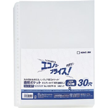 透明ポケット エコノミータイプ 30穴(台紙なし) キングジム