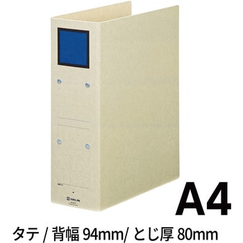保存ファイルA4 キングジム