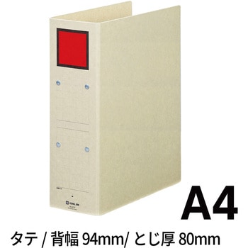保存ファイルA4 キングジム