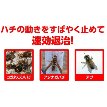 スズメバチエアゾール 住友化学園芸