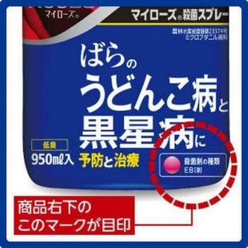 マイローズ殺菌スプレー 住友化学園芸 液剤 【通販モノタロウ】