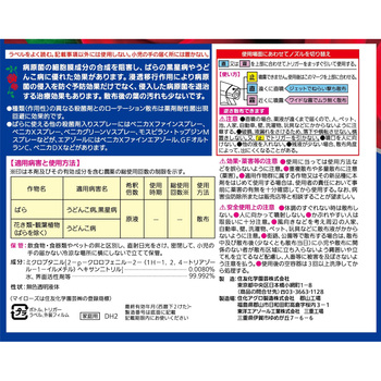 マイローズ殺菌スプレー 住友化学園芸