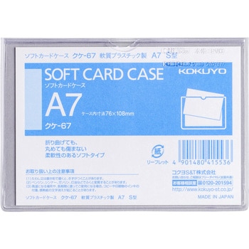 ソフトカードケース(軟質) コクヨ