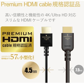 HDMIケーブル 4K対応 プレミアム スリム RoHS ブラック エレコム