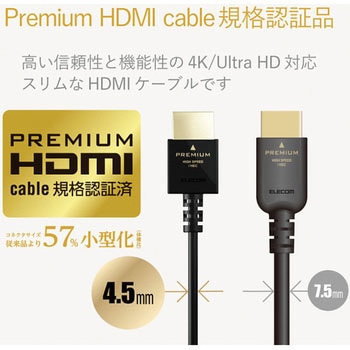 HDMIケーブル 4K対応 プレミアム スリム RoHS ブラック エレコム