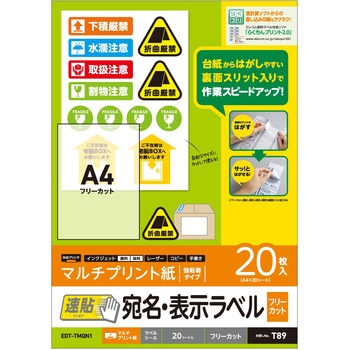 宛名表示ラベル 速貼タイプ スリット加工 はがしやすい エレコム