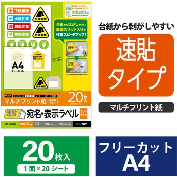 宛名表示ラベル 速貼タイプ スリット加工 はがしやすい エレコム