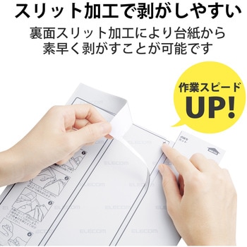 宛名表示ラベル 速貼タイプ スリット加工 はがしやすい エレコム