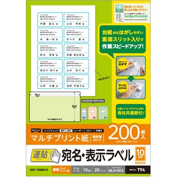 宛名表示ラベル 速貼タイプ スリット加工 はがしやすい エレコム