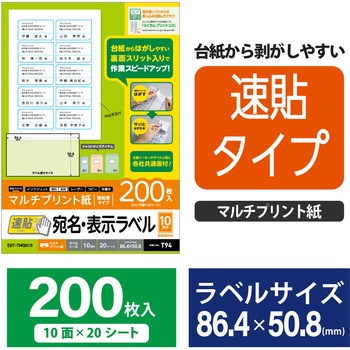 宛名表示ラベル 速貼タイプ スリット加工 はがしやすい エレコム