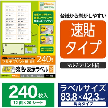 宛名表示ラベル 速貼タイプ スリット加工 はがしやすい エレコム