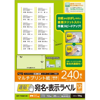 宛名表示ラベル 速貼タイプ スリット加工 はがしやすい エレコム