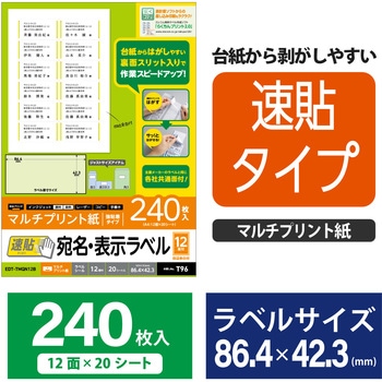 宛名表示ラベル 速貼タイプ スリット加工 はがしやすい エレコム