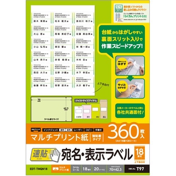 宛名表示ラベル 速貼タイプ スリット加工 はがしやすい エレコム