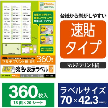 宛名表示ラベル 速貼タイプ スリット加工 はがしやすい エレコム