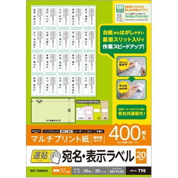 宛名表示ラベル 速貼タイプ スリット加工 はがしやすい エレコム