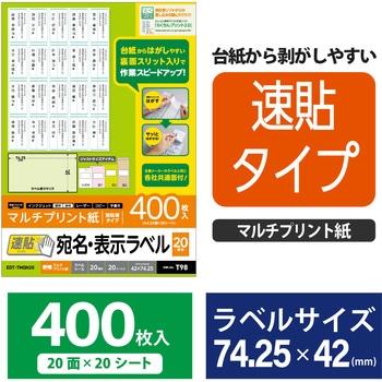 宛名表示ラベル 速貼タイプ スリット加工 はがしやすい エレコム