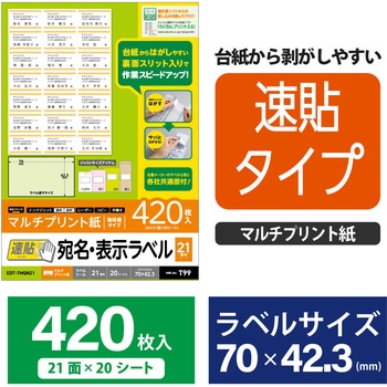 宛名表示ラベル 速貼タイプ スリット加工 はがしやすい エレコム