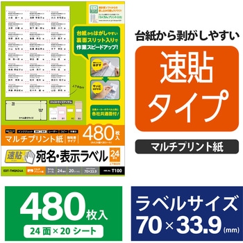 宛名表示ラベル 速貼タイプ スリット加工 はがしやすい エレコム