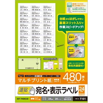 宛名表示ラベル 速貼タイプ スリット加工 はがしやすい エレコム