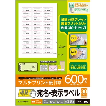 宛名表示ラベル 速貼タイプ スリット加工 はがしやすい エレコム