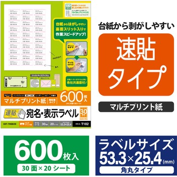 宛名表示ラベル 速貼タイプ スリット加工 はがしやすい エレコム