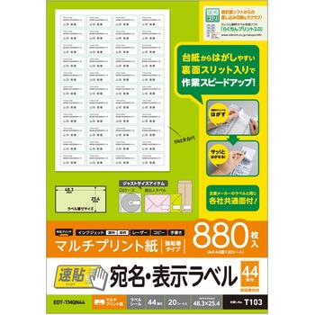 宛名表示ラベル 速貼タイプ スリット加工 はがしやすい エレコム