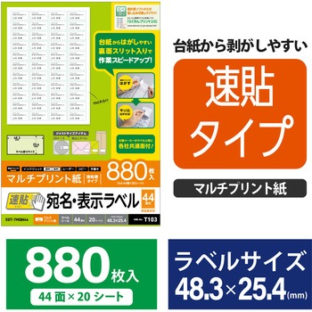 宛名表示ラベル 速貼タイプ スリット加工 はがしやすい エレコム