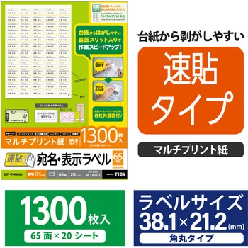 宛名表示ラベル 速貼タイプ スリット加工 はがしやすい エレコム