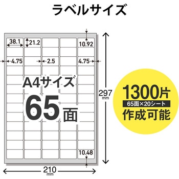 宛名表示ラベル 速貼タイプ スリット加工 はがしやすい エレコム