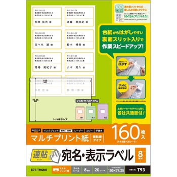 宛名表示ラベル 速貼タイプ スリット加工 はがしやすい エレコム