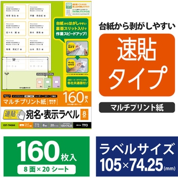 宛名表示ラベル 速貼タイプ スリット加工 はがしやすい エレコム