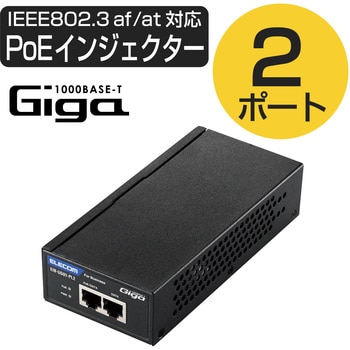 PoEインジェクター ギガビット IEEE802.3af/at準拠 PoE給電 3年保証 EIB-UG01-PL2 エレコム