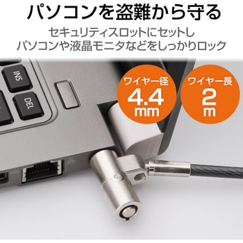 セキュリティワイヤー シリンダー錠 Nano Saver(2.5×6)互換 通常キー ESL-702 セキュリティケーブル パソコン エレコム